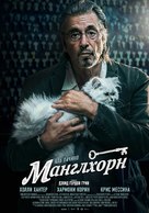 Manglehorn - Russian Movie Poster (xs thumbnail)
