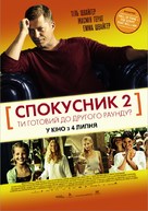 Kokow&auml;&auml;h 2 - Ukrainian Movie Poster (xs thumbnail)