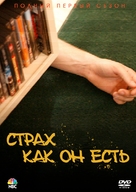 &quot;Fear Itself&quot; - Russian Movie Cover (xs thumbnail)