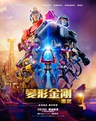 Transformers One - Taiwanese Movie Poster (xs thumbnail)