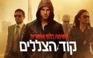 Mission: Impossible - Ghost Protocol - Israeli Movie Poster (xs thumbnail)