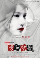 Eating, Talking, Faucking - South Korean Movie Poster (xs thumbnail)