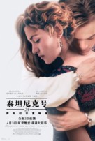 Titanic - Hong Kong Movie Poster (xs thumbnail)
