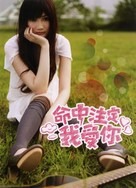 &quot;Ming zhong zhu ding wo ai ni&quot; - Taiwanese Movie Poster (xs thumbnail)
