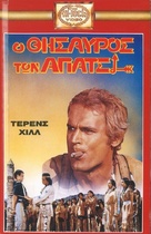 Winnetou - 2. Teil - Greek VHS movie cover (xs thumbnail)