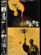 Nippon no akuryo - Japanese Movie Poster (xs thumbnail)
