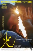 Hikari - Japanese Movie Poster (xs thumbnail)