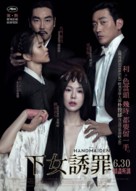 The Handmaiden - Chinese Movie Poster (xs thumbnail)