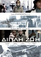 Zwei Leben - Greek Movie Poster (xs thumbnail)