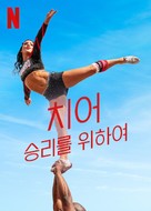 &quot;Cheer&quot; - South Korean Video on demand movie cover (xs thumbnail)