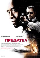 Traitor - Bulgarian Movie Poster (xs thumbnail)