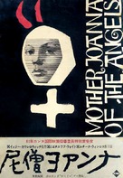 Matka Joanna od aniol&oacute;w - Japanese Movie Poster (xs thumbnail)