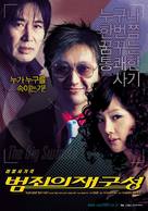 The Big Swindle - South Korean Movie Poster (xs thumbnail)