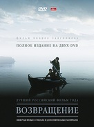 Vozvrashchenie - Russian DVD movie cover (xs thumbnail)