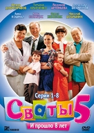 &quot;Svaty 5&quot; - Russian DVD movie cover (xs thumbnail)