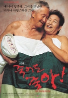 Jukeodo joha - South Korean Movie Poster (xs thumbnail)