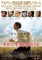 12 Years a Slave - Japanese Movie Poster (xs thumbnail)