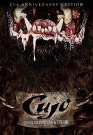 Cujo - DVD movie cover (xs thumbnail)