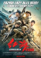 Operation Red Sea - South Korean Movie Poster (xs thumbnail)