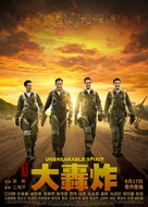 Air Strike - Chinese Movie Poster (xs thumbnail)