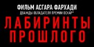 Todos lo saben - Russian Logo (xs thumbnail)