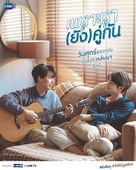 &quot;Still 2gether&quot; - Thai Movie Poster (xs thumbnail)