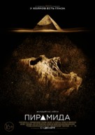 The Pyramid - Russian Movie Poster (xs thumbnail)