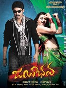 Jayeebhava - Indian Movie Poster (xs thumbnail)