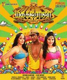 Madha Gaja Raja - Indian Movie Poster (xs thumbnail)