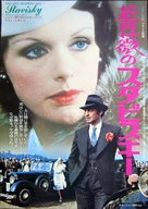 Stavisky... - Japanese Movie Poster (xs thumbnail)