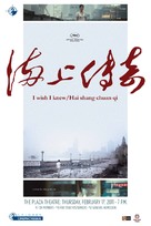 Hai shang chuan qi - Canadian Movie Poster (xs thumbnail)