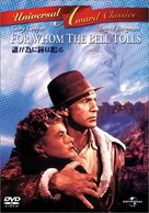 For Whom the Bell Tolls - Japanese DVD movie cover (xs thumbnail)
