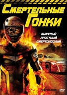 Phantom Racer - Russian Movie Cover (xs thumbnail)
