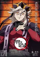 Gekijô-ban Kimetsu no Yaiba Mugen Jô-hen Poster