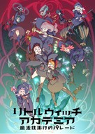Little Witch Academia: Mahou Shikake no Parade - Japanese Movie Poster (xs thumbnail)