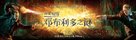 Fantastic Beasts: The Secrets of Dumbledore - Chinese Movie Poster (xs thumbnail)