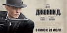 Public Enemies - Russian Movie Poster (xs thumbnail)