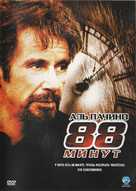 88 Minutes - Ukrainian Movie Cover (xs thumbnail)