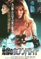 Steel and Lace - Japanese Movie Poster (xs thumbnail)