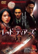 Red tears - k&ocirc;rui - Japanese Movie Cover (xs thumbnail)