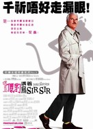 The Pink Panther - Hong Kong poster (xs thumbnail)