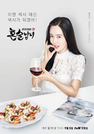 &quot;Honsoolnamnyeo&quot; - South Korean Movie Poster (xs thumbnail)
