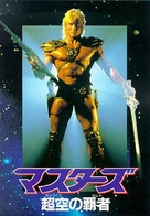 Masters Of The Universe - Japanese Movie Poster (xs thumbnail)