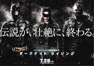 The Dark Knight Rises - Japanese Movie Poster (xs thumbnail)