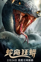 Python Island - Chinese Movie Poster (xs thumbnail)