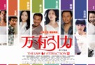 Wan You Yin Li - Chinese Movie Poster (xs thumbnail)