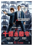 Wara no tate - Taiwanese Movie Poster (xs thumbnail)