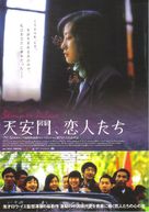 Yihe yuan - Japanese Movie Poster (xs thumbnail)