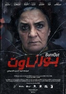 Burnout - Moroccan Movie Poster (xs thumbnail)