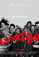 Moxie - Saudi Arabian Movie Poster (xs thumbnail)